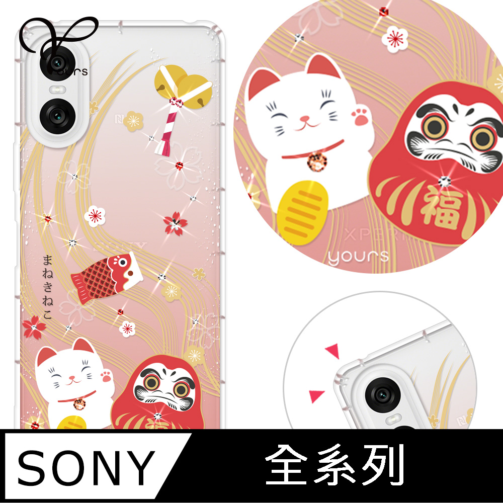 YOURS SONY 全系列 奧地利彩鑽防摔手機殼-招財納福 Xperia 10/5/1/VIII/VII/VI/V/IV/III/II/Pro-I