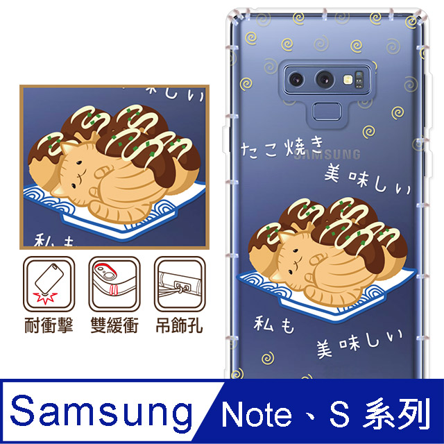 反骨創意 三星 Note、S系列 彩繪防摔手機殼-貓式料理(咪咪燒)