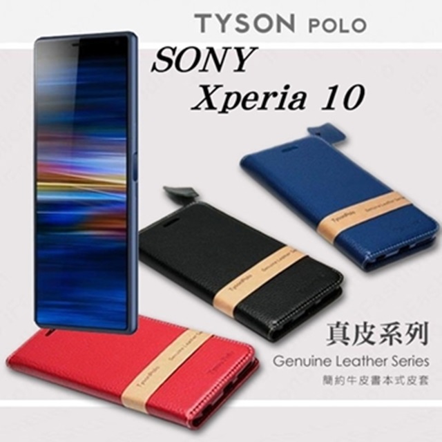 Tyson 太森 索尼 SONY Xperia 10 簡約牛皮書本式皮套 POLO 真皮系列 手機殼