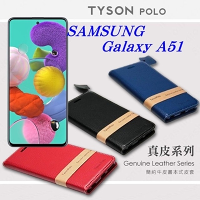 Tyson 太森 三星 Samsung Galaxy A51 頭層牛皮簡約書本皮套 POLO 真皮系列 手機殼