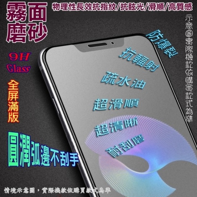 ROG Phone3 ==霧面磨砂==  鋼化玻璃膜螢幕保護貼 (全屏滿版)