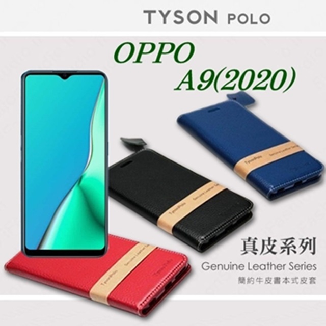 Tyson 太森 OPPO A9 (2019) 簡約牛皮書本式皮套 POLO 真皮系列 手機殼