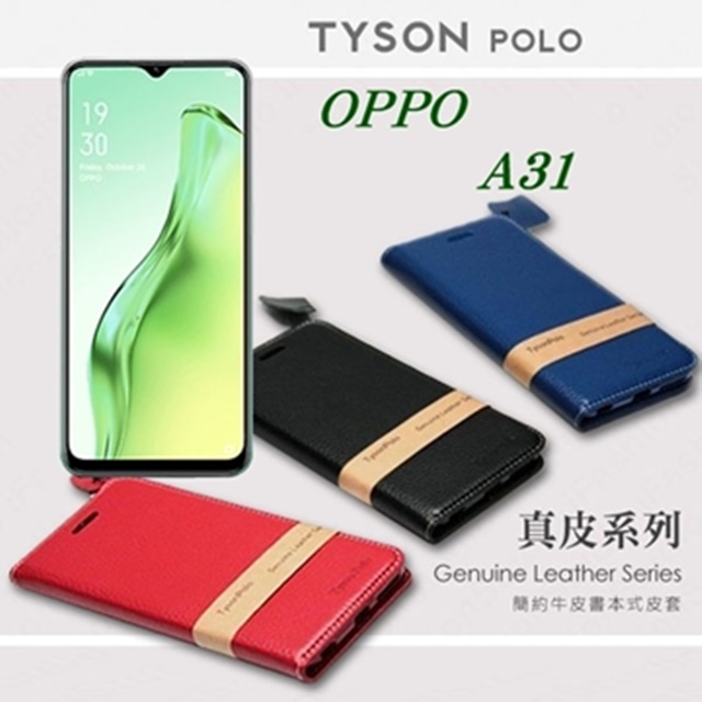 Tyson 太森 OPPO A31 簡約牛皮書本式皮套 POLO 真皮系列 手機殼