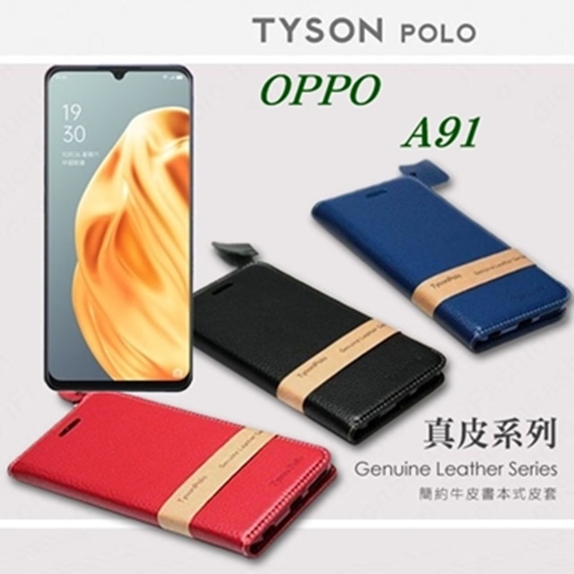Tyson 太森 OPPO A91 簡約牛皮書本式皮套 POLO 真皮系列 手機殼 側翻皮套 可站立