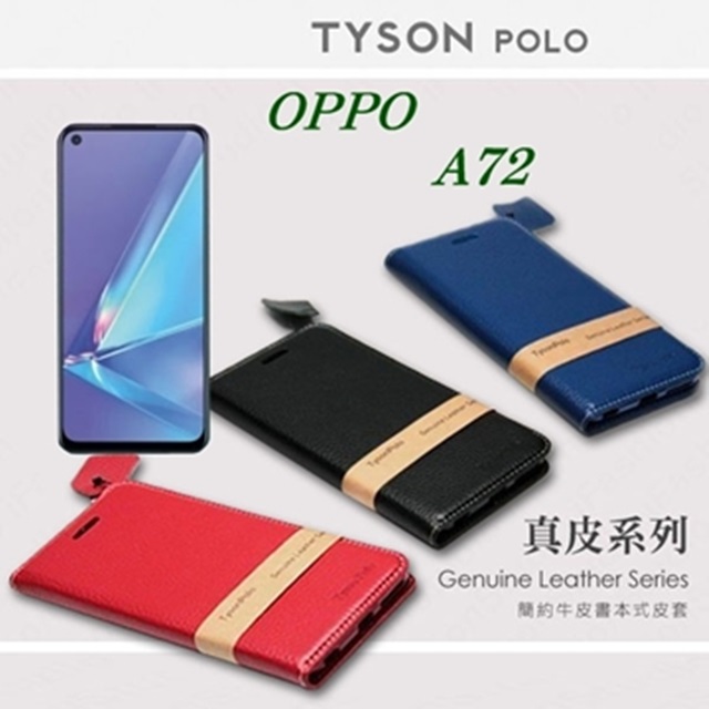 Tyson 太森 OPPO A72 簡約牛皮書本式皮套 POLO 真皮系列 手機殼 側翻皮套 可站立