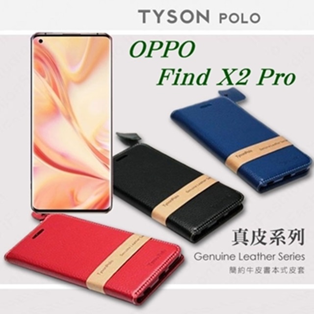Tyson 太森 OPPO Find X2 Pro 簡約牛皮書本式皮套 POLO 真皮系列 手機殼 側翻皮套 可站立