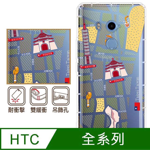 反骨創意 HTC全系列 彩繪防摔手機殼-世界旅途(福爾摩沙)