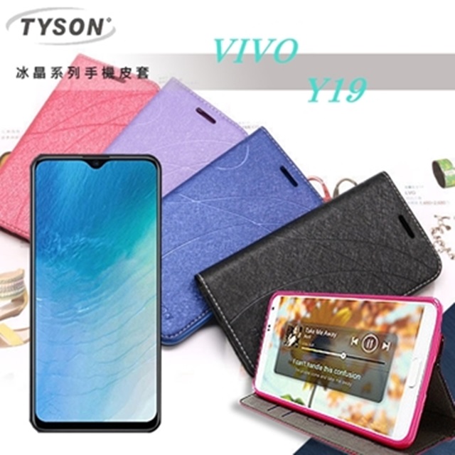 VIVO  Y19 冰晶系列 隱藏式磁扣側掀皮套