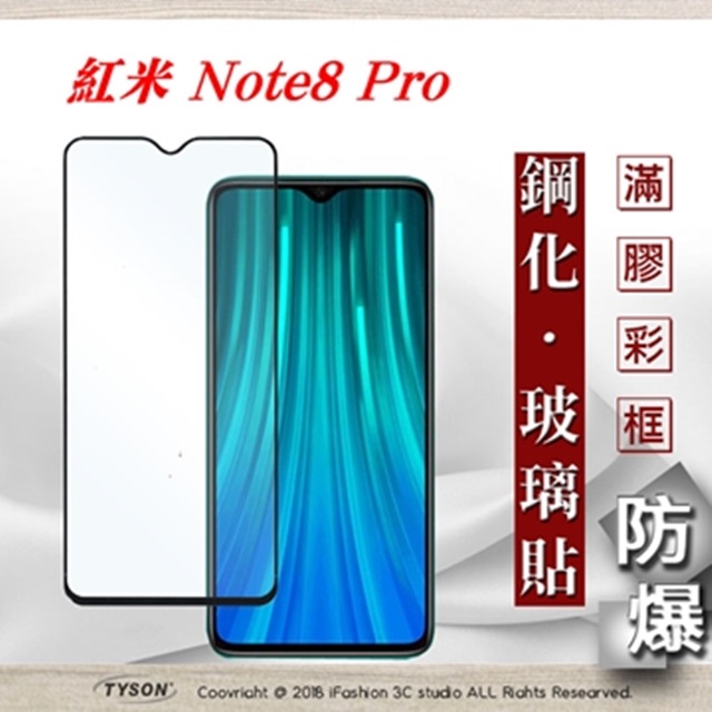 MIUI  紅米 Note 8 Pro  - 2.5D滿版滿膠 彩框鋼化玻璃保護貼 9H