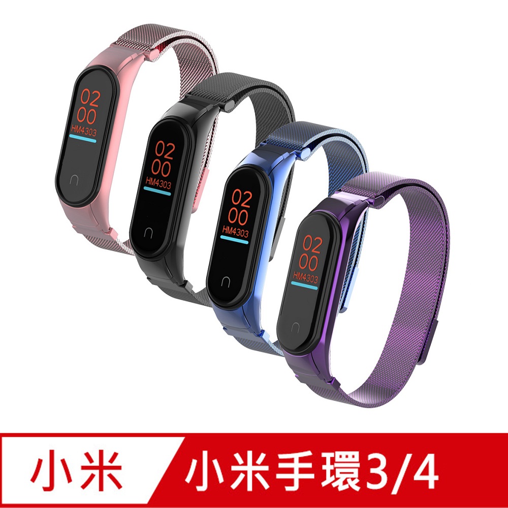 MIJOBS 小米手環4代/3代 米蘭尼斯磁吸式替換手環錶帶