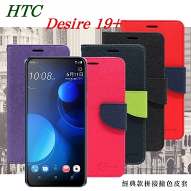 宏達 HTC Desire 19+ 經典書本雙色磁釦側翻可站立皮套 手機殼 側掀皮套