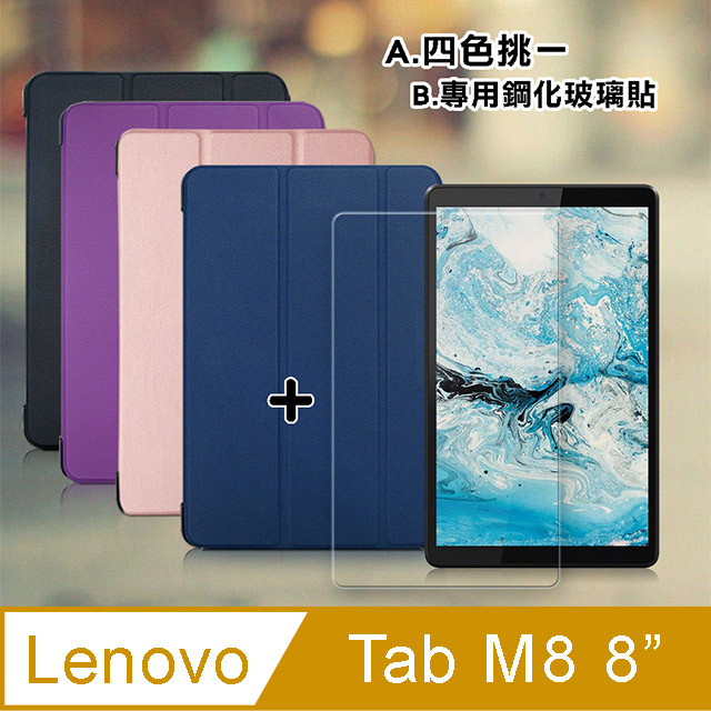 VXTRA 飛創 聯想 Lenovo Tab M8 8吋 TB-8505F 經典皮紋三折皮套+9H鋼化玻璃貼(合購價)