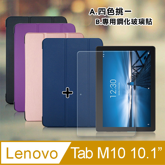 VXTRA 飛創 聯想 Lenovo Tab M10 10.1吋 經典皮紋三折皮套+9H鋼化玻璃貼(合購價) TB-X505F