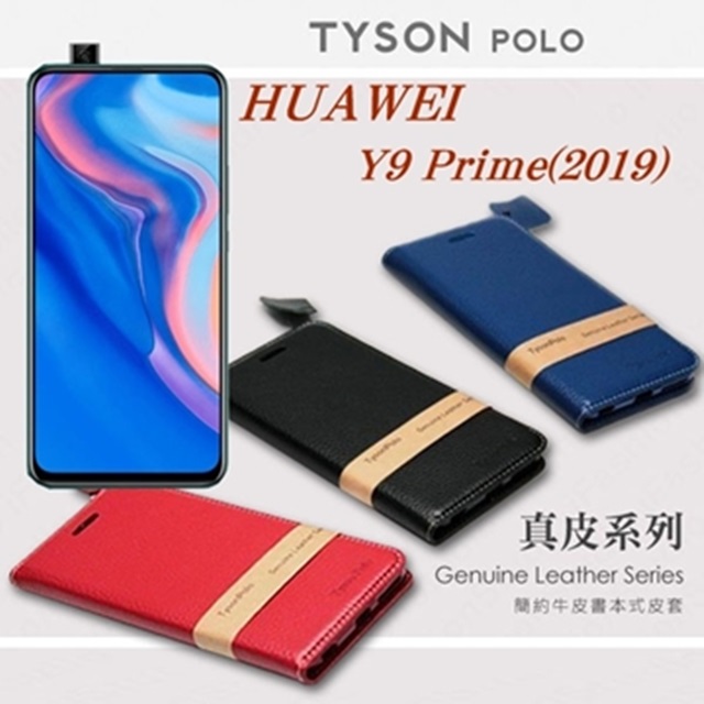 HUAWEI 華為   Y9 Prime(2019)   簡約牛皮書本式手機皮套 頭層牛皮保護套