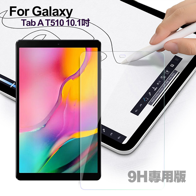 Samsung 三星 CITY for Galaxy Tab A T510 10.1吋專用版9H鋼化玻璃保護貼