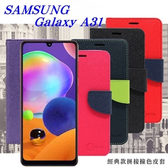 Samsung 三星   Galaxy A31 經典書本雙色磁釦側掀皮套 尚美系列