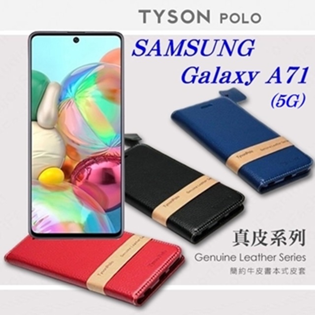 Tyson 太森 三星 Samsung Galaxy A71 5G 頭層牛皮簡約書本皮套 POLO 真皮系列 可插卡 可站立