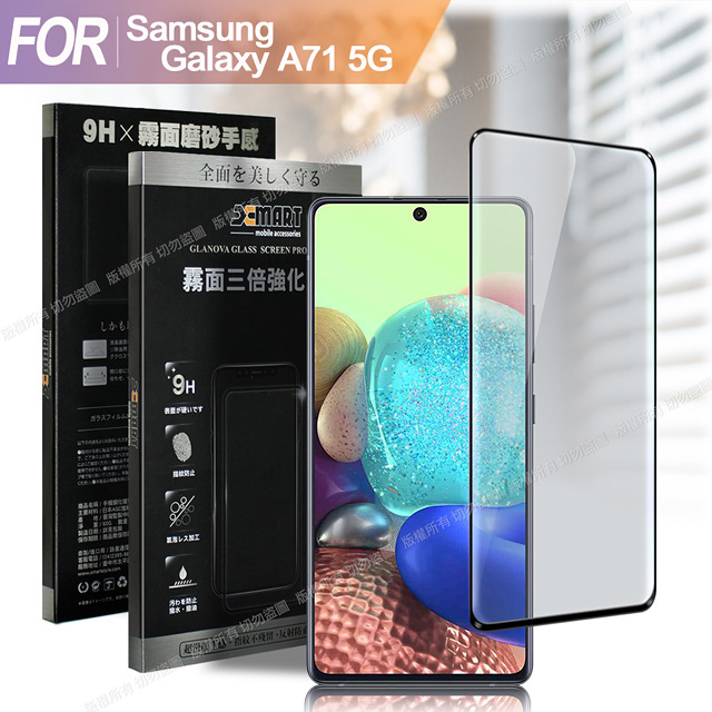 Samsung 三星 Xmart for   Galaxy A71 5G 防指紋霧面滿版玻璃貼-黑