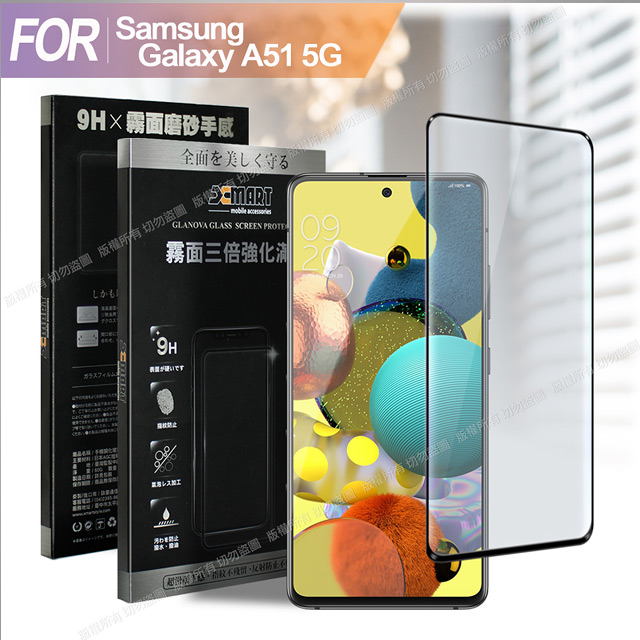 Samsung 三星 Xmart for Galaxy A51 5G 防指紋霧面滿版玻璃貼-黑