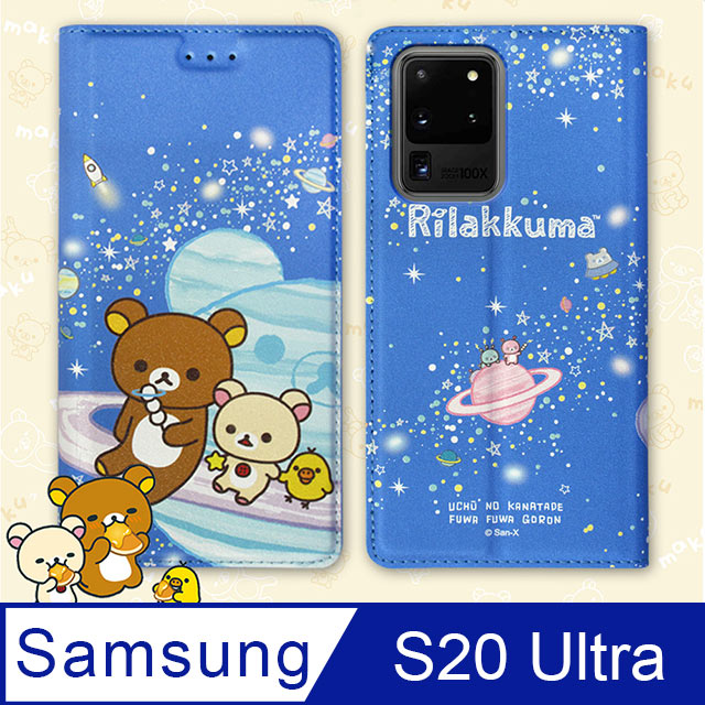 Samsung 三星 日本授權正版 拉拉熊 Galaxy S20 Ultra 金沙彩繪磁力皮套(星空藍)