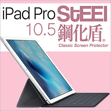 STEEL 鋼化盾iPad Pro 10.52017版頂級奈米鋼化玻璃防護貼