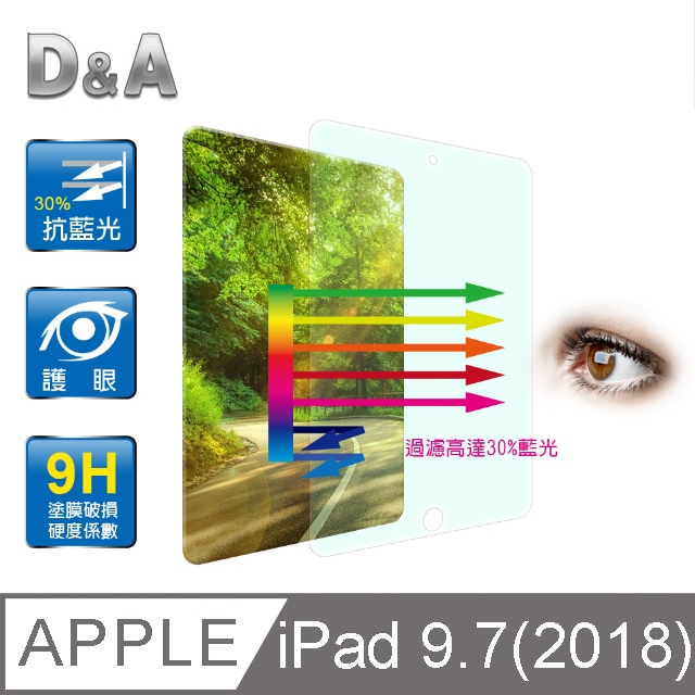 D&A for APPLE iPad (9.7吋/2018)藍光9H保貼