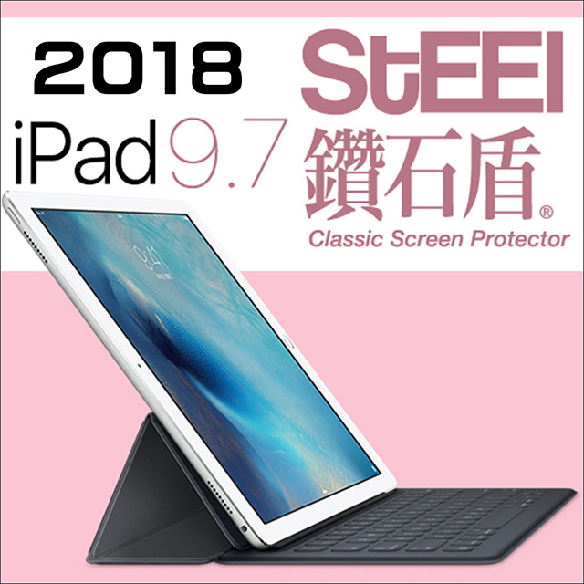 STEEL 鑽石盾 iPad 9.72018眩光阻隔鑽石鍍膜防護貼
