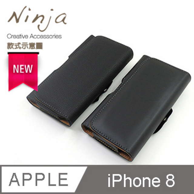 Ninja 東京御用 Apple iPhone 8 (4.7吋)時尚質感腰掛式保護皮套