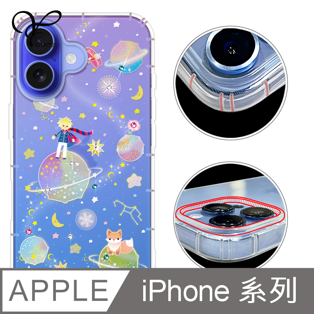 YOURS APPLE 全系列 奧地利彩鑽防摔手機殼-小王子