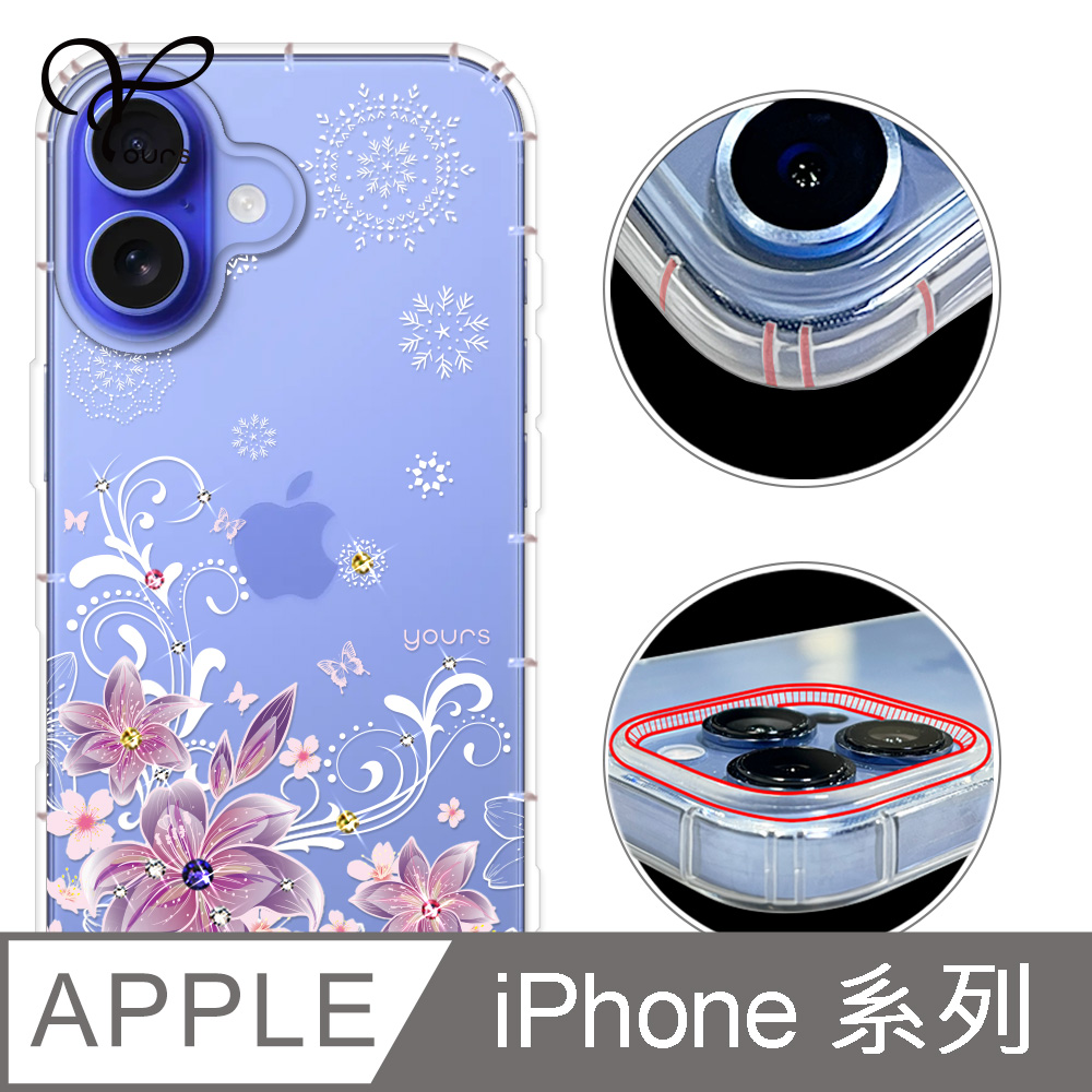 YOURS APPLE 全系列 奧地利彩鑽防摔手機殼-紫羅蘭