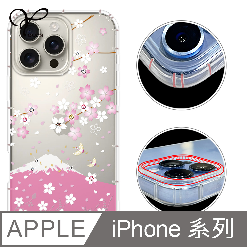 YOURS APPLE 全系列 奧地利彩鑽防摔手機殼-櫻飛雪