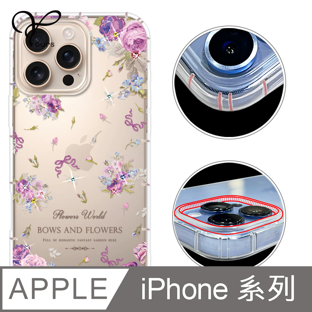 YOURS APPLE 全系列 奧地利彩鑽防摔手機殼-紫宴