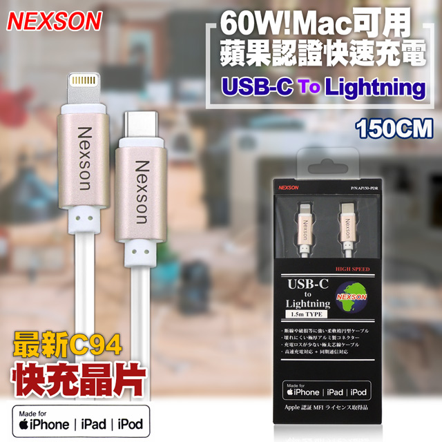 NEXSON for Apple MFI蘋果認證 C to Lightning PD閃充線-150cm-金色（其他規格）