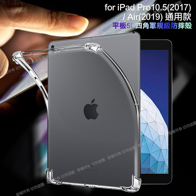 CITY for iPad Pro10.5(2017)/Air(2019) 通用款 平板5D 4角軍規防摔殼