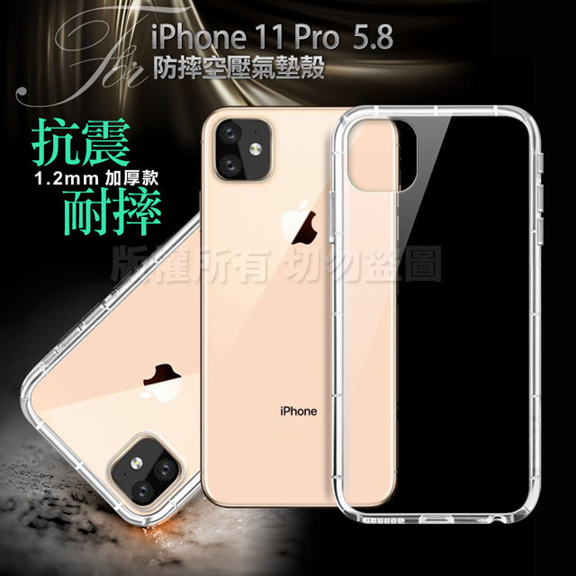 Xmart for iPhone 11 Pro 5.8吋 加強四角防護防摔空壓氣墊殼