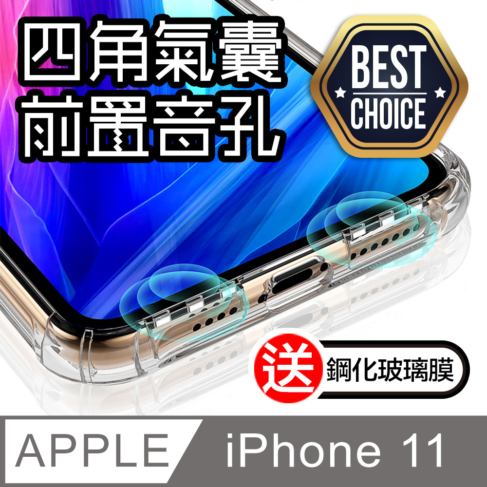iPhone 11 氣囊式防摔殼