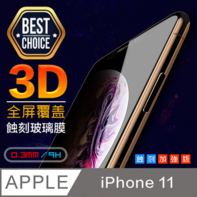 iPhone 11【6.1吋】3D鋼化玻璃膜