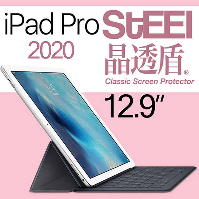 STEEL 晶透盾 iPad Pro 12.92020超薄亮面鍍膜螢幕保護貼