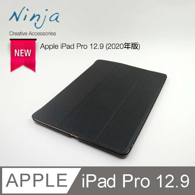 Ninja 東京御用 Apple iPad Pro 12.9 (2021年版/2020年版)專用精緻質感蠶絲紋站立式保護皮套(黑色)