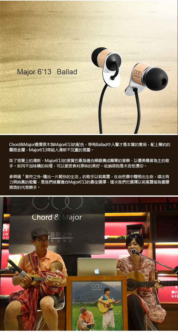 CHORD & Major 613 Ballad人聲流行樂入耳式精品調性- PChome 24h購物