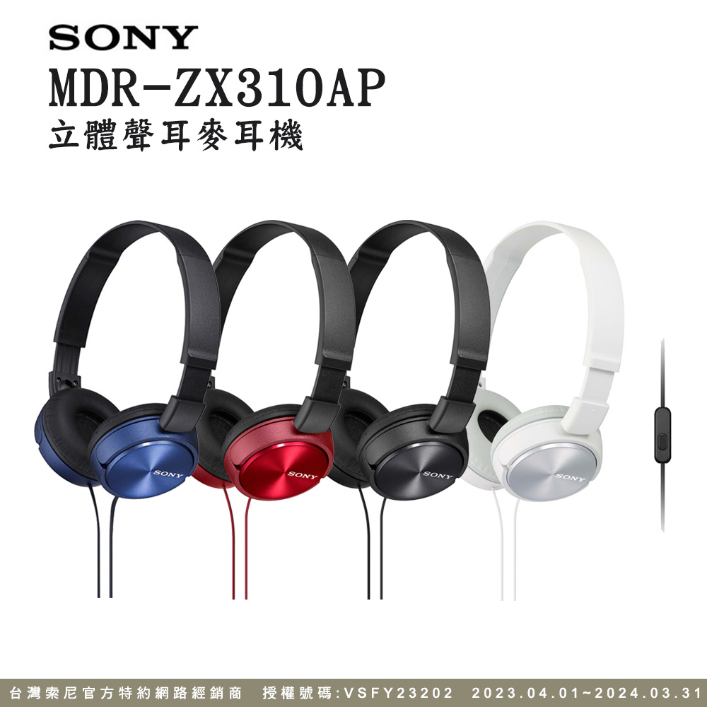 SONY 索尼 MDR-ZX310AP 摺疊耳罩式立體聲耳機 智慧型手機線控 - 藍色