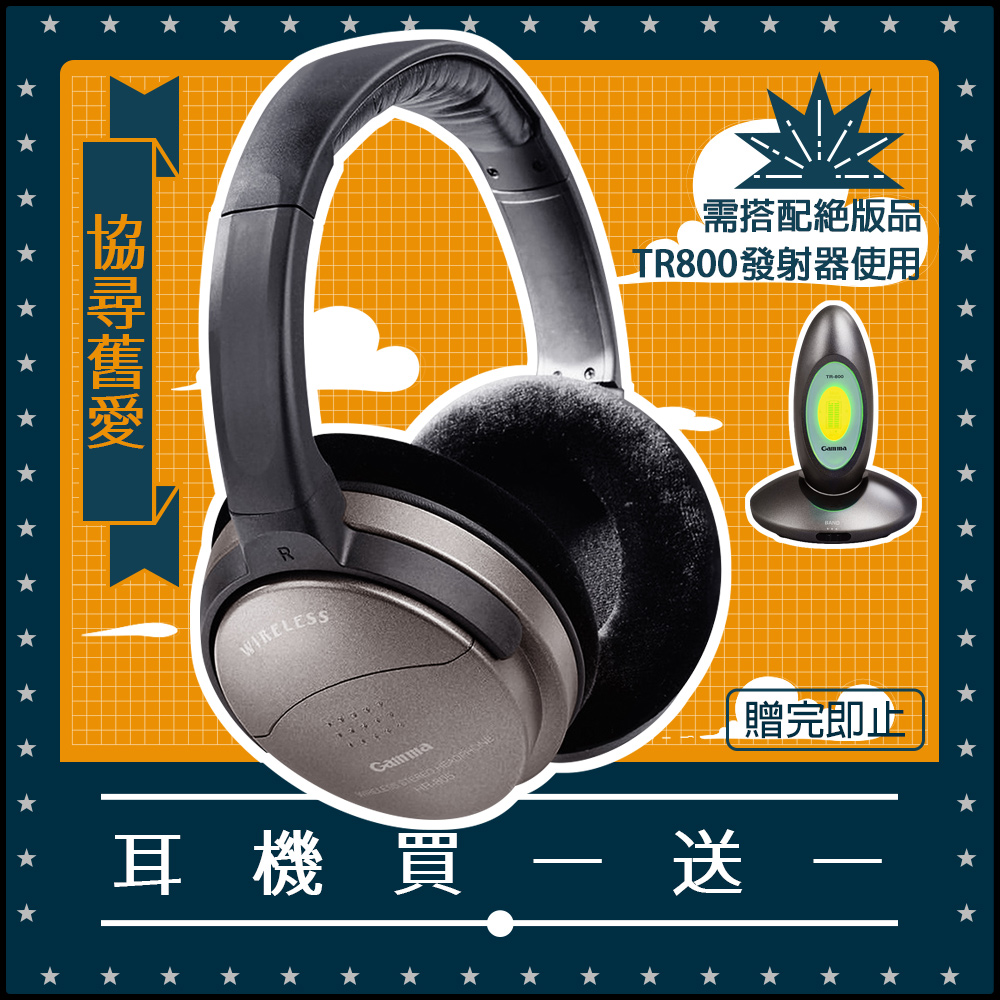 GAMMA TR800專用超高頻無線耳機 HR805