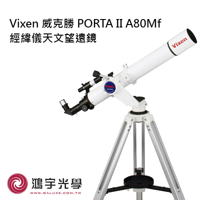 Ⅴixen ビクセン 天体望遠鏡 A80MF-