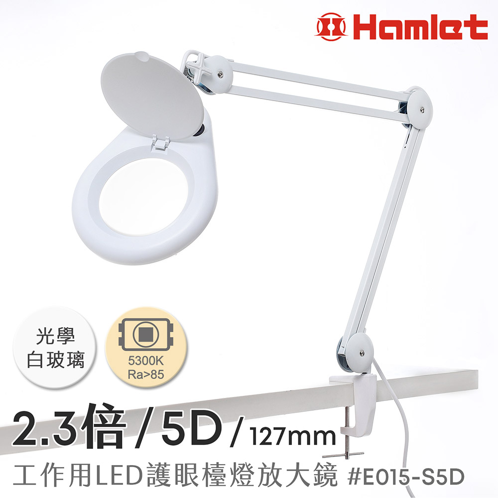 Hwatang 華堂光學 2.3倍/5D/127mm 工作用LED護眼檯燈放大鏡 光學白玻璃 桌夾式 Hamlet 哈姆雷特 E015-S5D