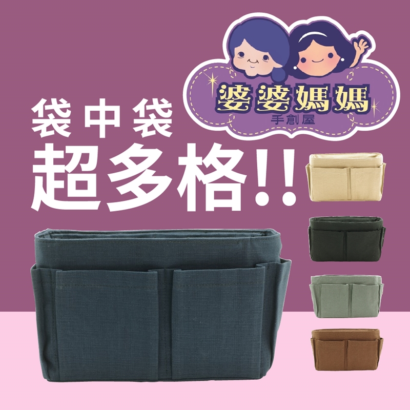 婆婆媽媽袋中袋包中包(大)