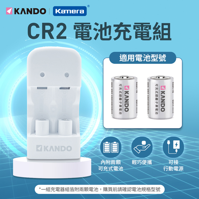 Kamera 佳美能 可充電 CR2 CR2R 雙槽鋰電池充電組 3.2V 電池2入+充電器 MU-123 拍立得電池充電器組