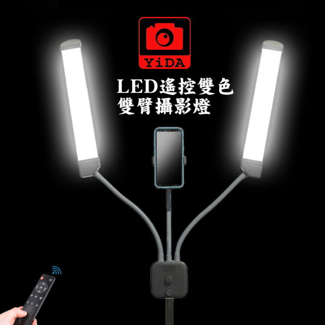 YIDA 藝達 LED雙臂攝影燈 YD-800 紅外線遙控+反折燈架
