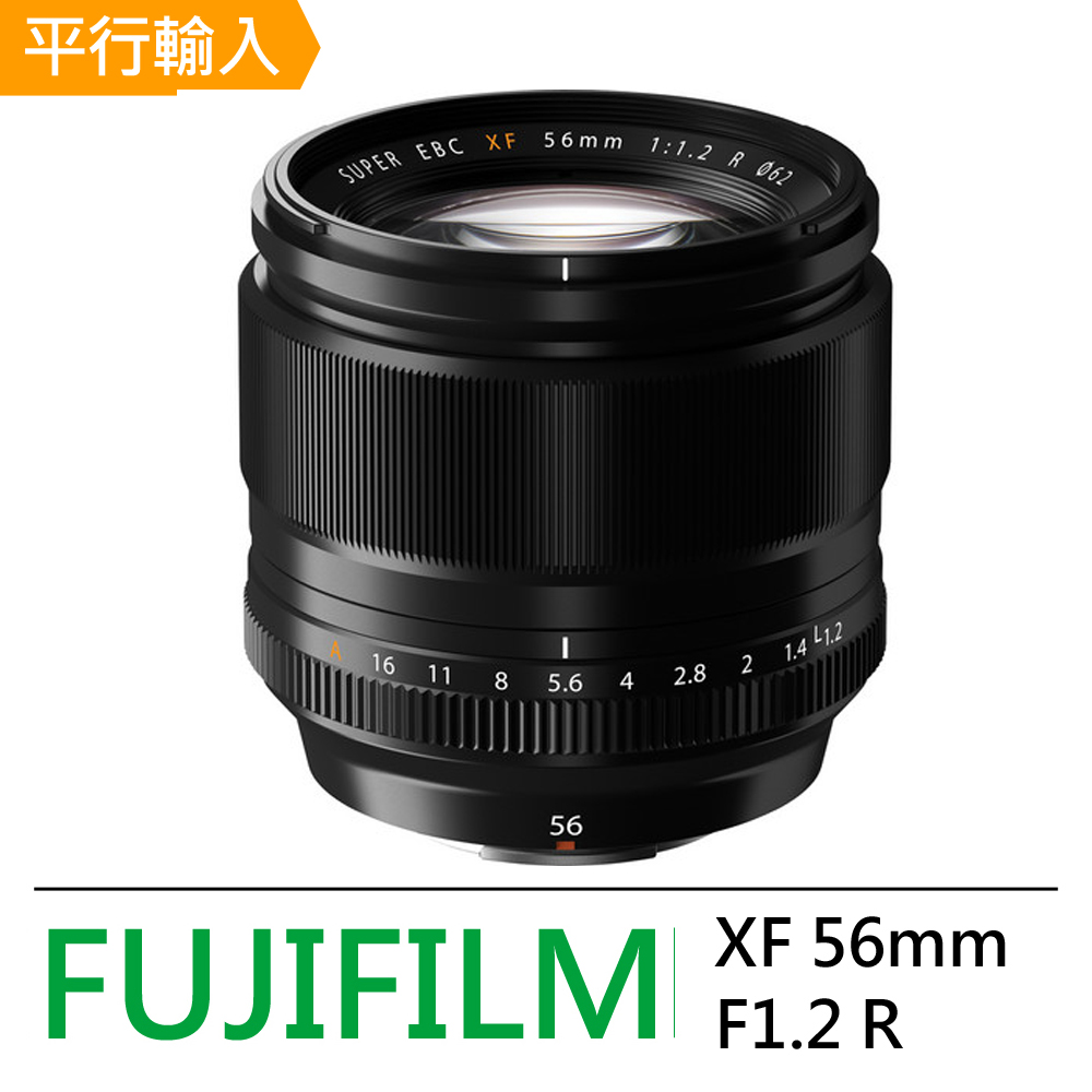 FUJIFILM 富士 XF 56mm F1.2 R 望遠定焦鏡*(平輸)