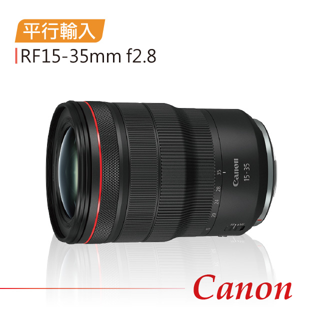 Canon 佳能 RF15-35mm f/2.8L 防震超廣角變焦鏡頭(平行輸入)
