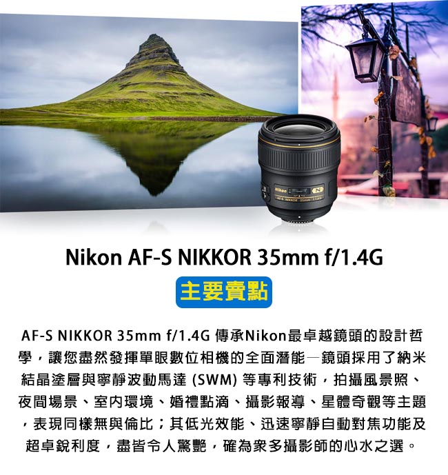 Nikon AF-S NIKKOR 35mm f/1.4G*(平輸) - PChome 24h購物